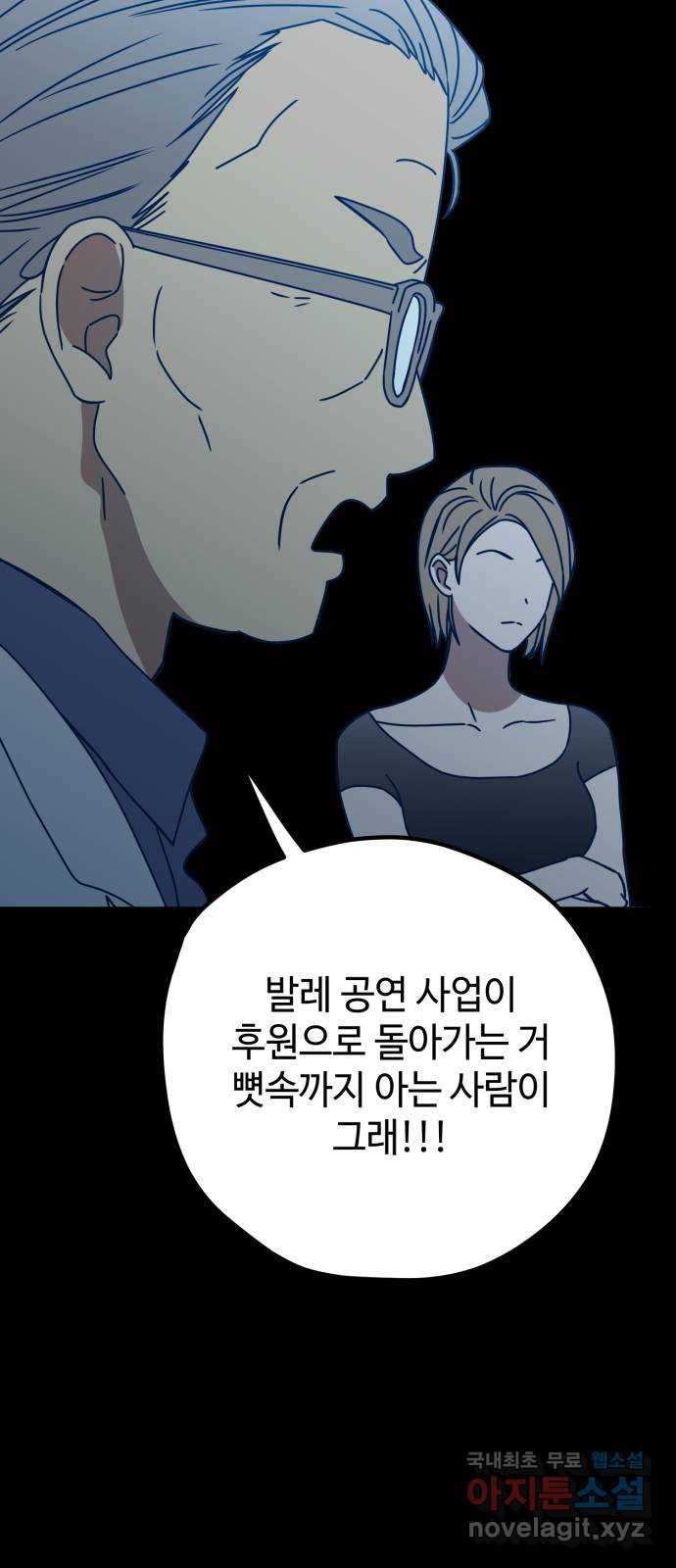 쓰레기는 쓰레기통에! 90화 - 웹툰 이미지 55