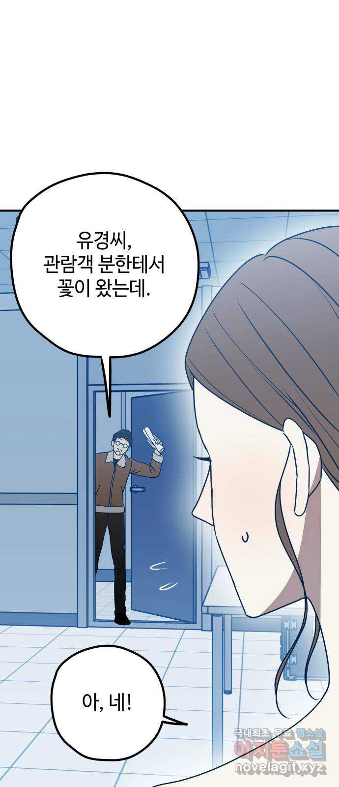 쓰레기는 쓰레기통에! 90화 - 웹툰 이미지 78