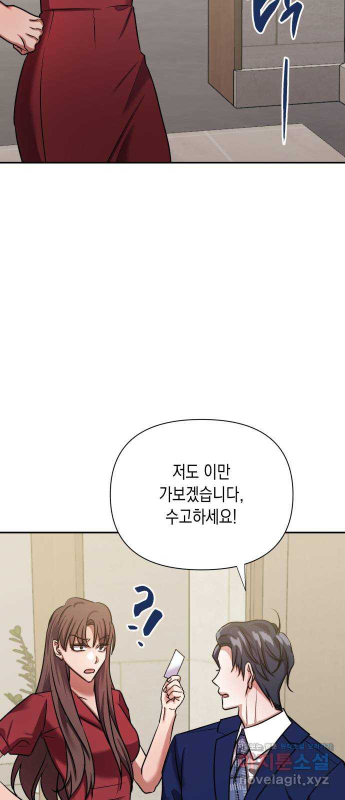 연애고수 67화 폭탄 발언 - 웹툰 이미지 21