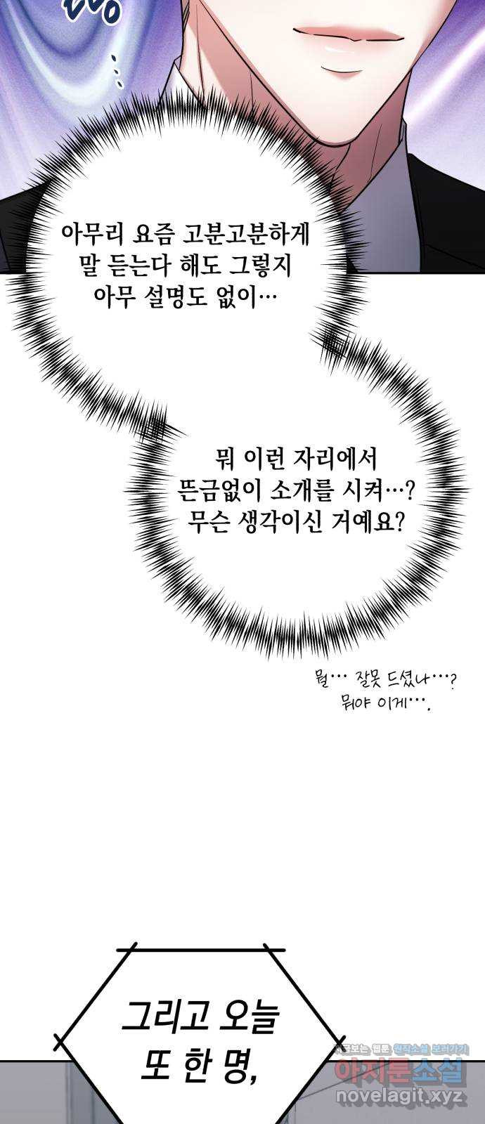 연애고수 67화 폭탄 발언 - 웹툰 이미지 71