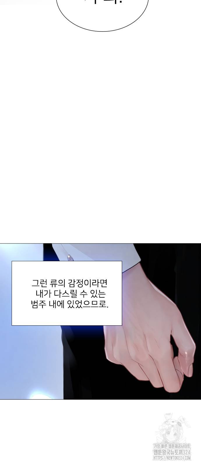 울어 봐, 빌어도 좋고 23화 - 웹툰 이미지 7