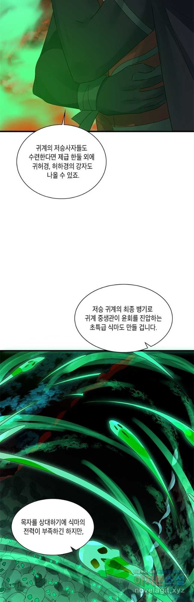 수련만 삼천년 360화 - 웹툰 이미지 19