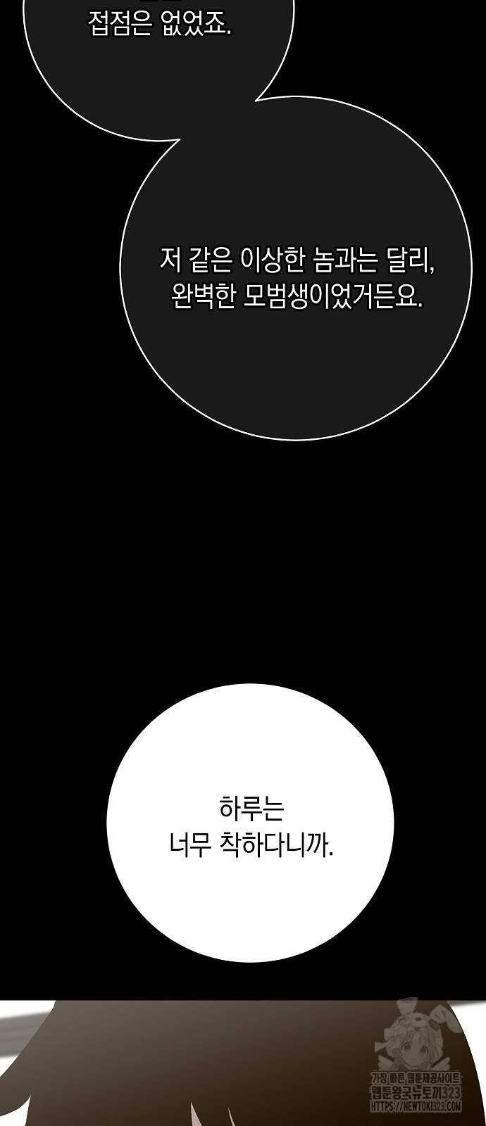 괴담게임 57화 - 웹툰 이미지 23