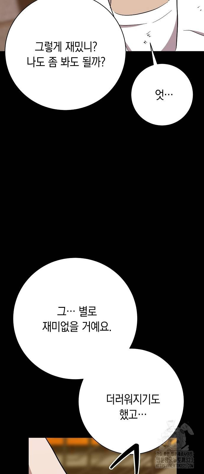 괴담게임 57화 - 웹툰 이미지 49