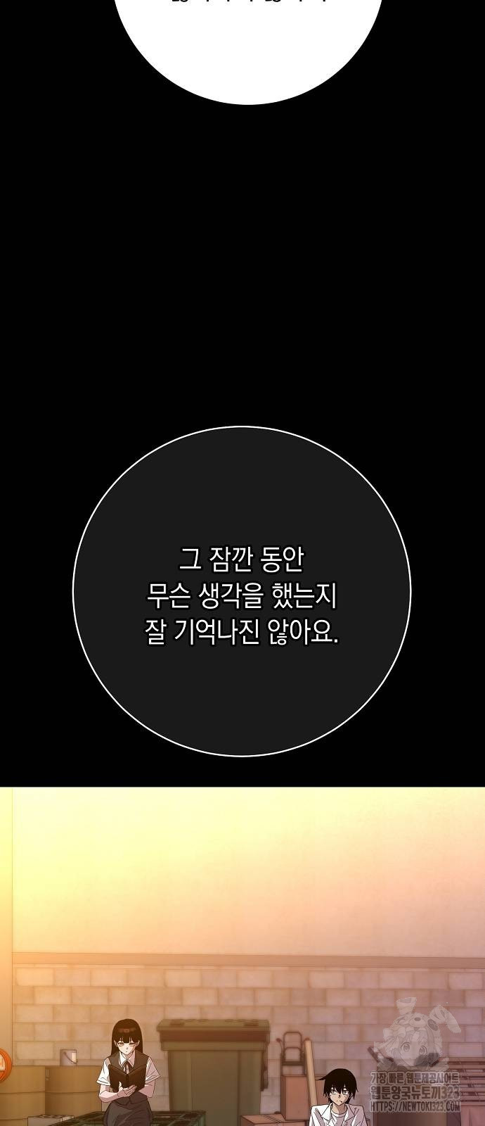 괴담게임 57화 - 웹툰 이미지 52