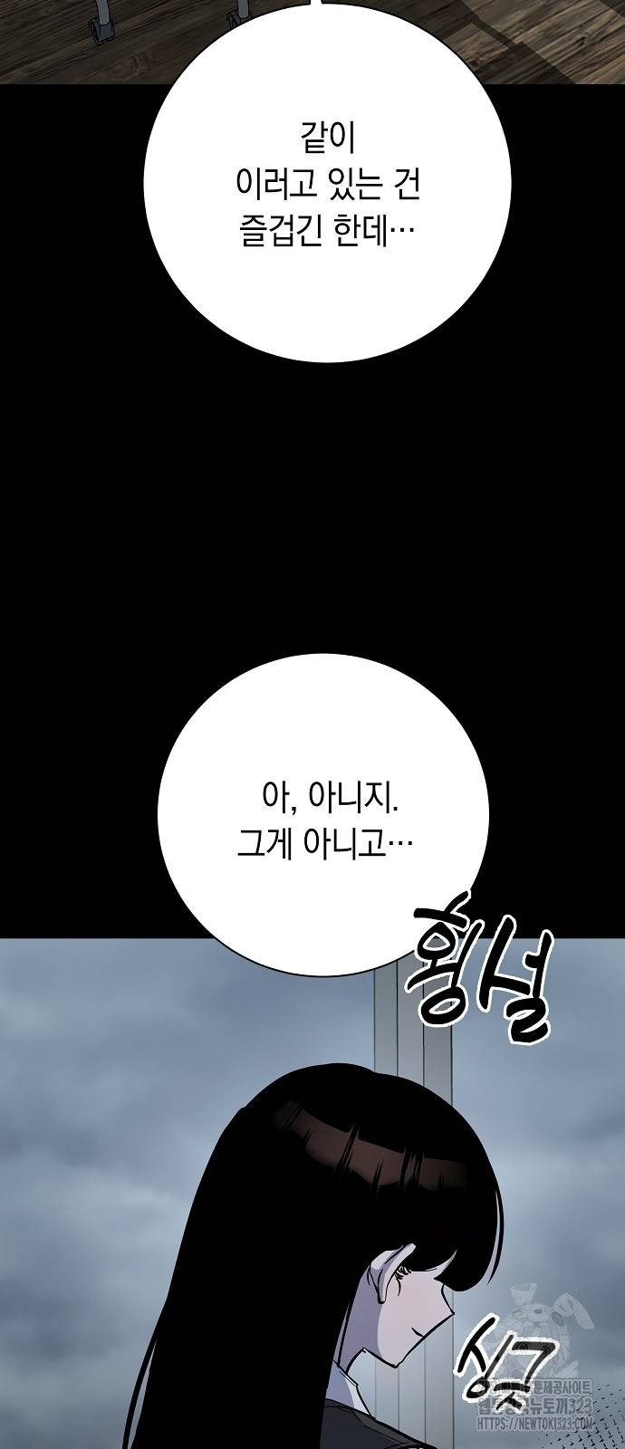 괴담게임 58화 - 웹툰 이미지 35