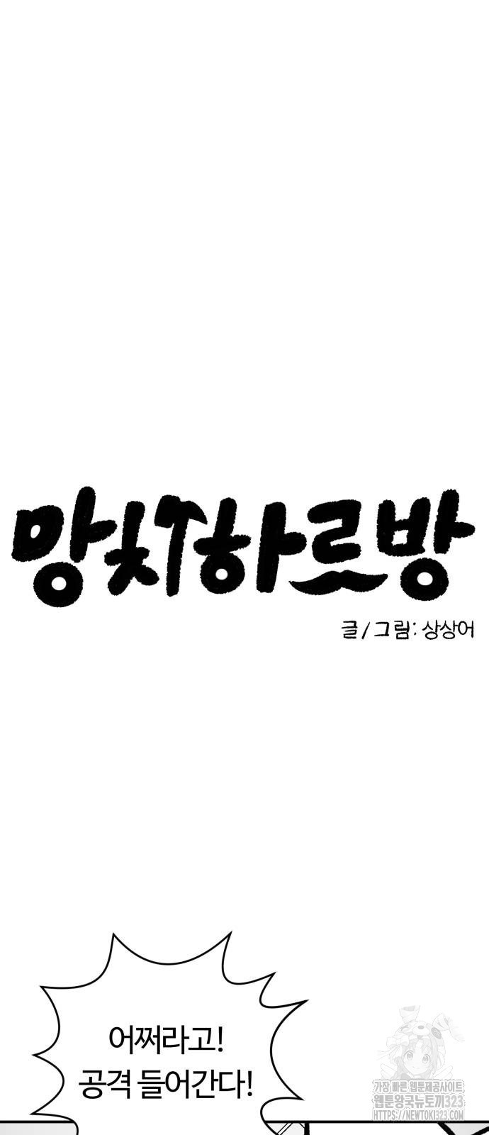 망치하르방 65화 - 웹툰 이미지 5