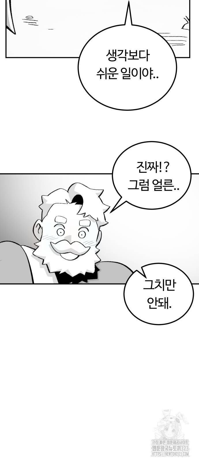 망치하르방 65화 - 웹툰 이미지 24