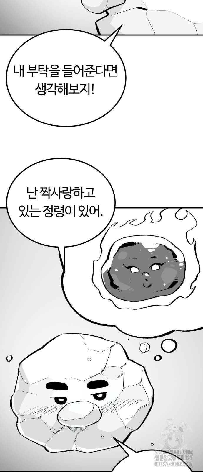 망치하르방 65화 - 웹툰 이미지 27