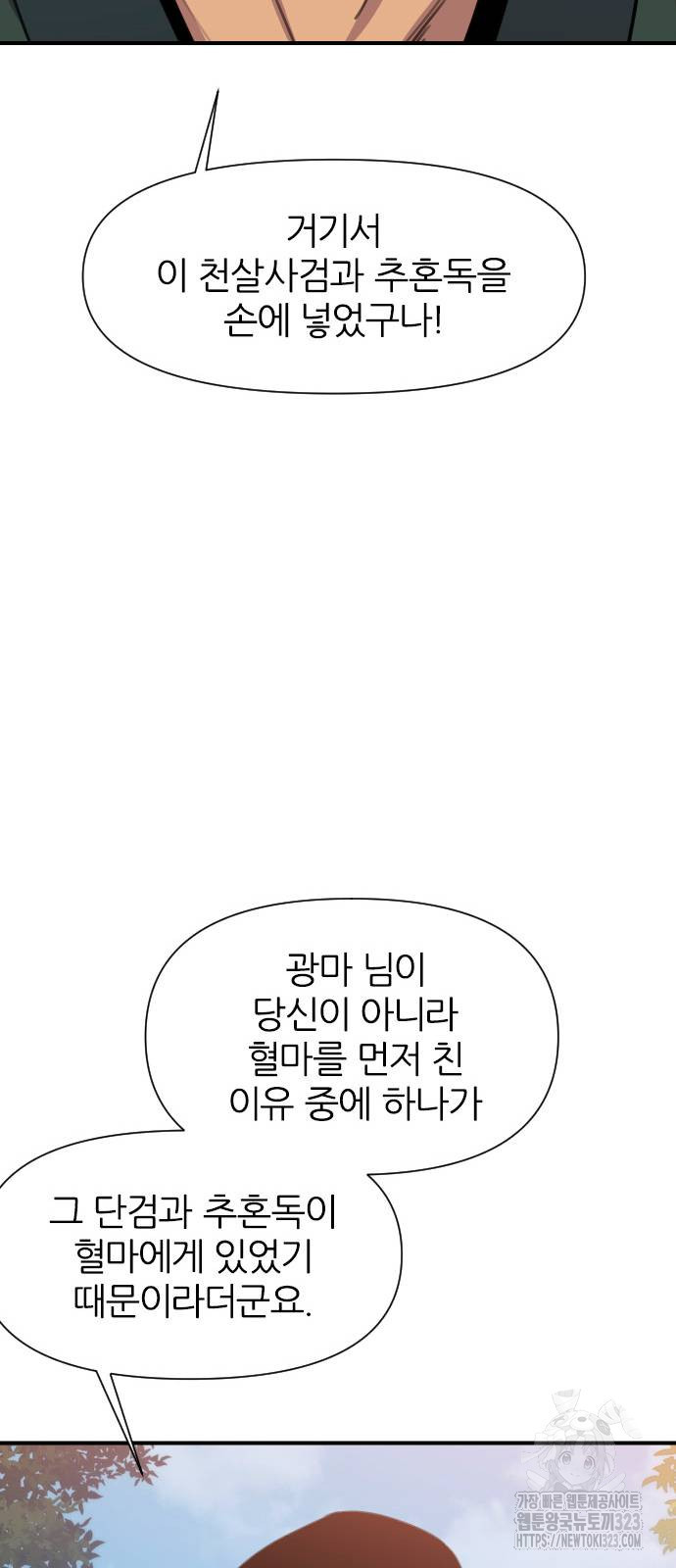 사상최강 167화 - 웹툰 이미지 14