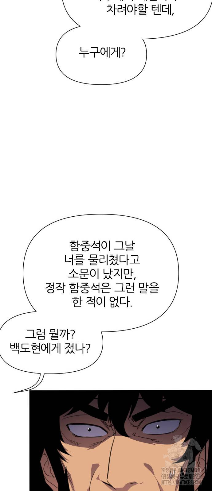 사상최강 167화 - 웹툰 이미지 51