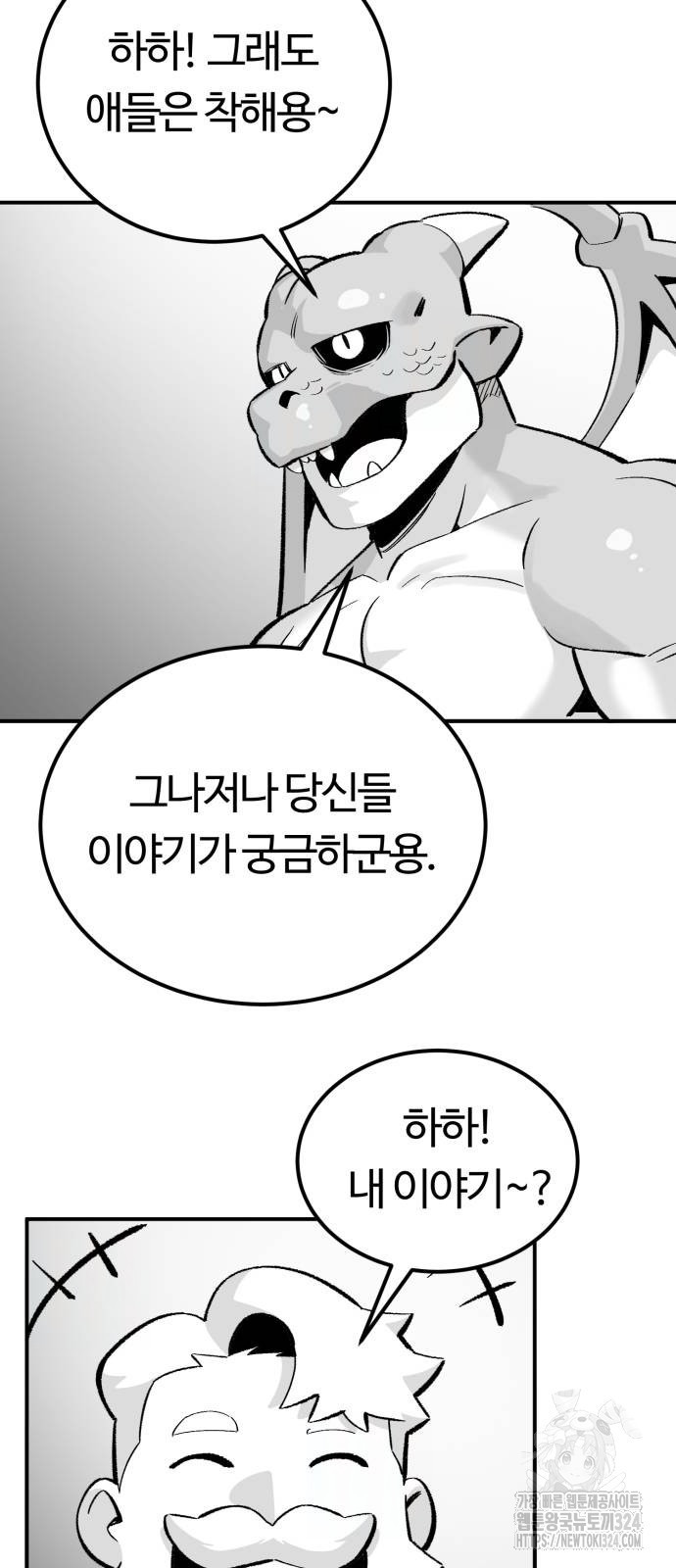 망치하르방 66화 - 웹툰 이미지 49