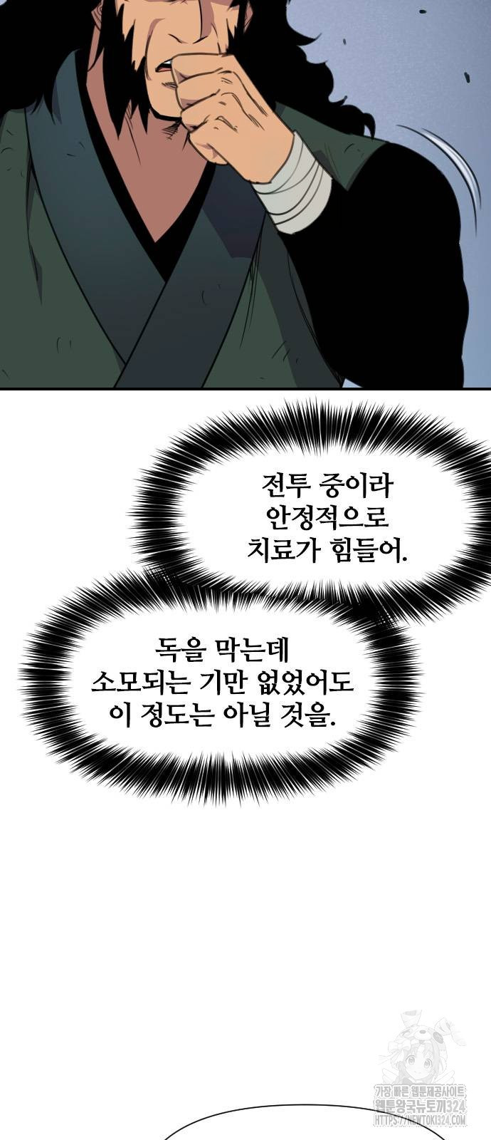 사상최강 168화 - 웹툰 이미지 3