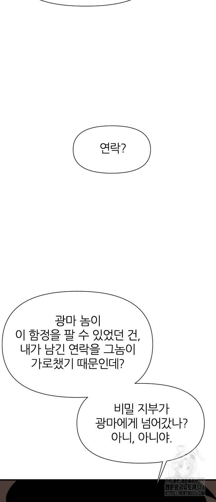 사상최강 168화 - 웹툰 이미지 42