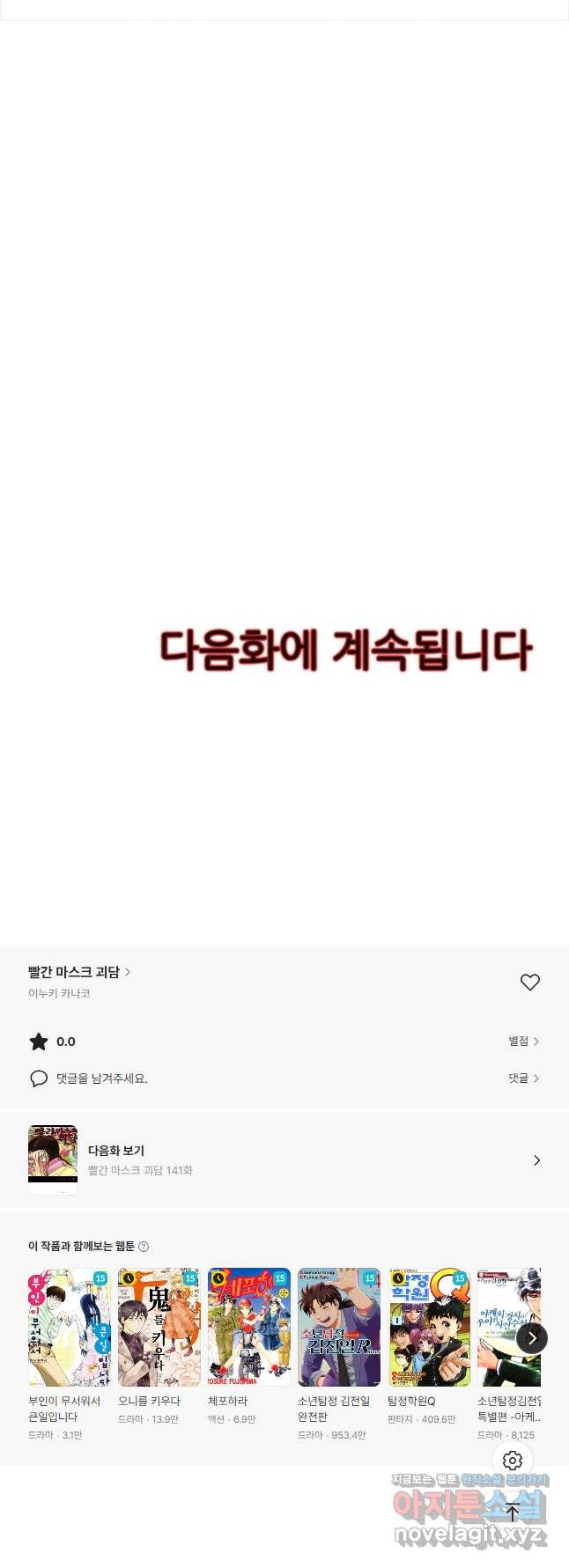 빨간 마스크 괴담 140화 - 웹툰 이미지 26