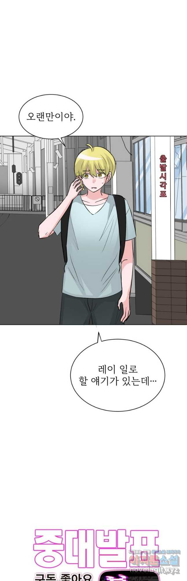 중대발표 구독, 좋아요 그리고... 복수 제36화 폭로 너튜버 - 웹툰 이미지 2