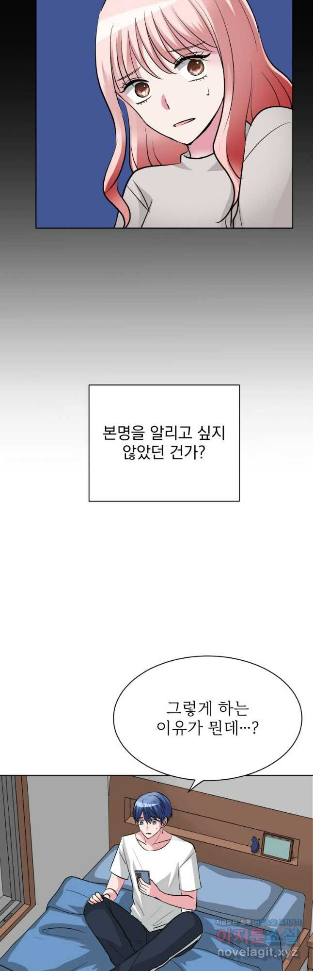 중대발표 구독, 좋아요 그리고... 복수 제36화 폭로 너튜버 - 웹툰 이미지 6