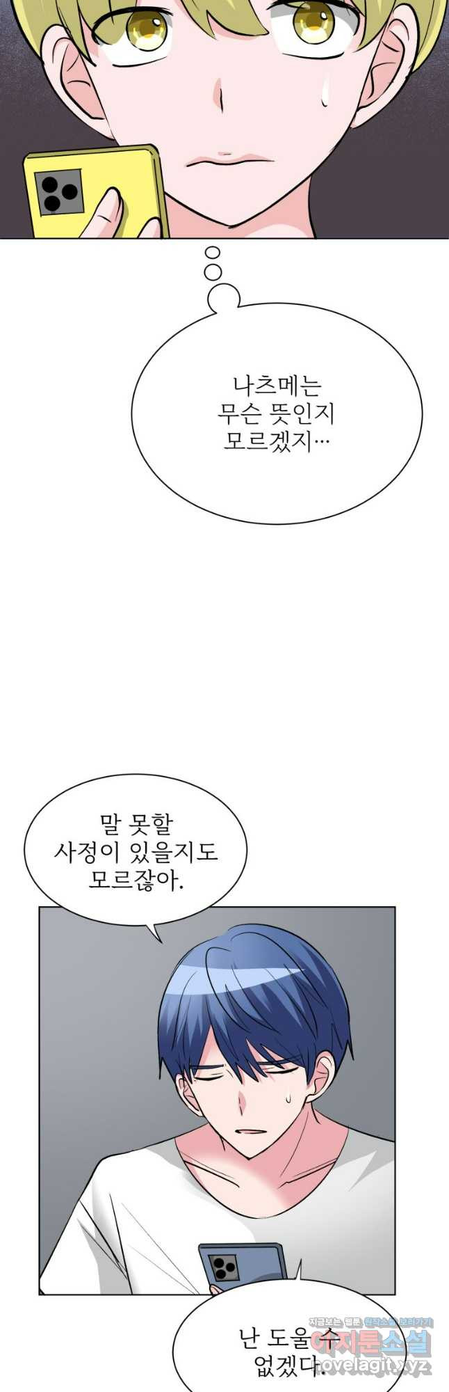 중대발표 구독, 좋아요 그리고... 복수 제36화 폭로 너튜버 - 웹툰 이미지 8