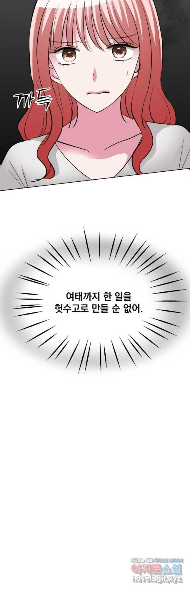 중대발표 구독, 좋아요 그리고... 복수 제36화 폭로 너튜버 - 웹툰 이미지 29