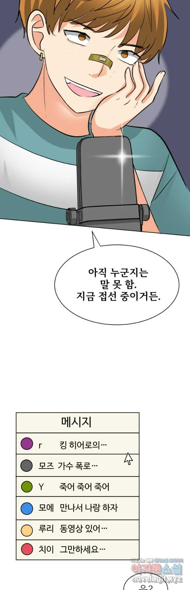 중대발표 구독, 좋아요 그리고... 복수 제36화 폭로 너튜버 - 웹툰 이미지 32