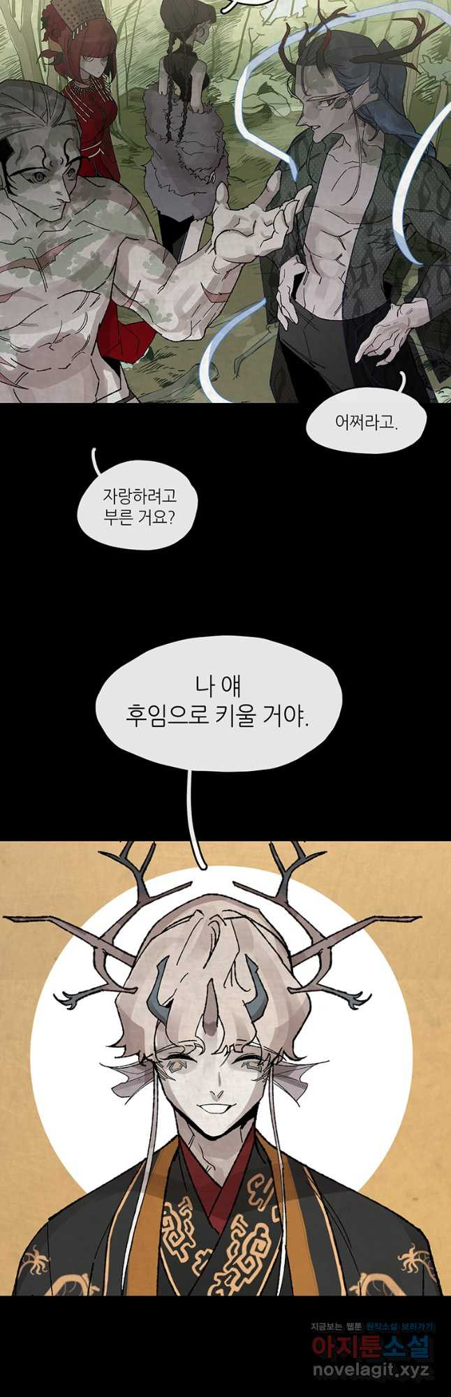 고란 44화 - 웹툰 이미지 6