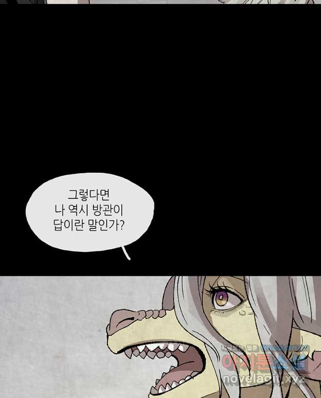 고란 44화 - 웹툰 이미지 15