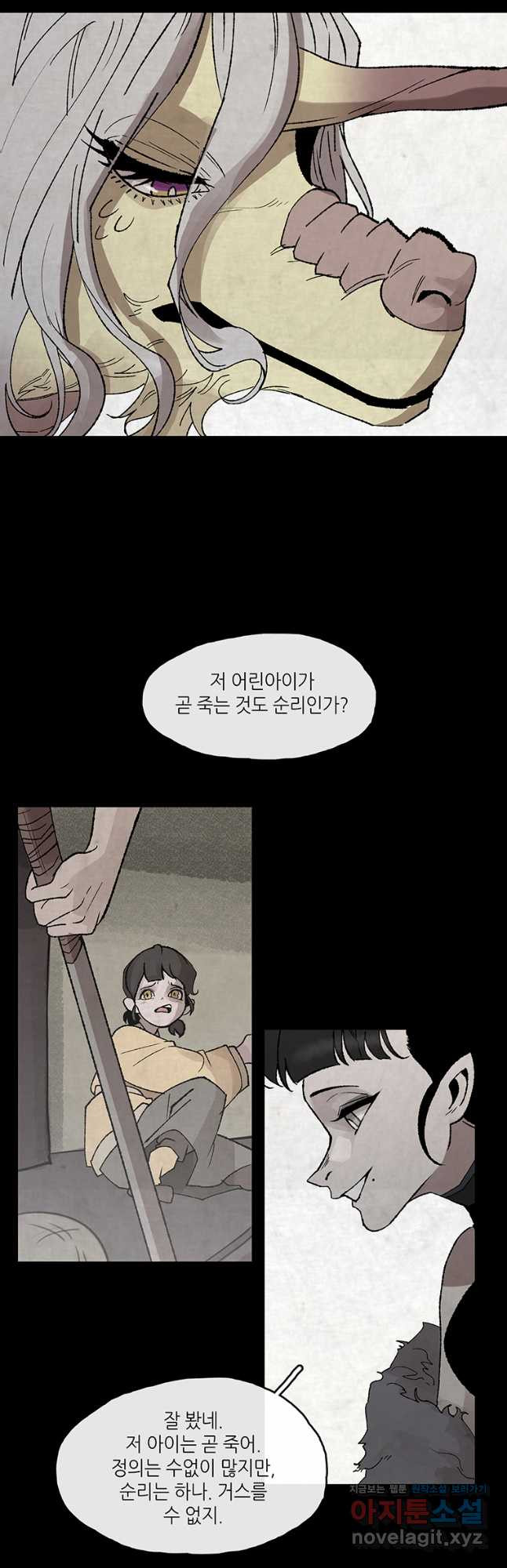 고란 44화 - 웹툰 이미지 19