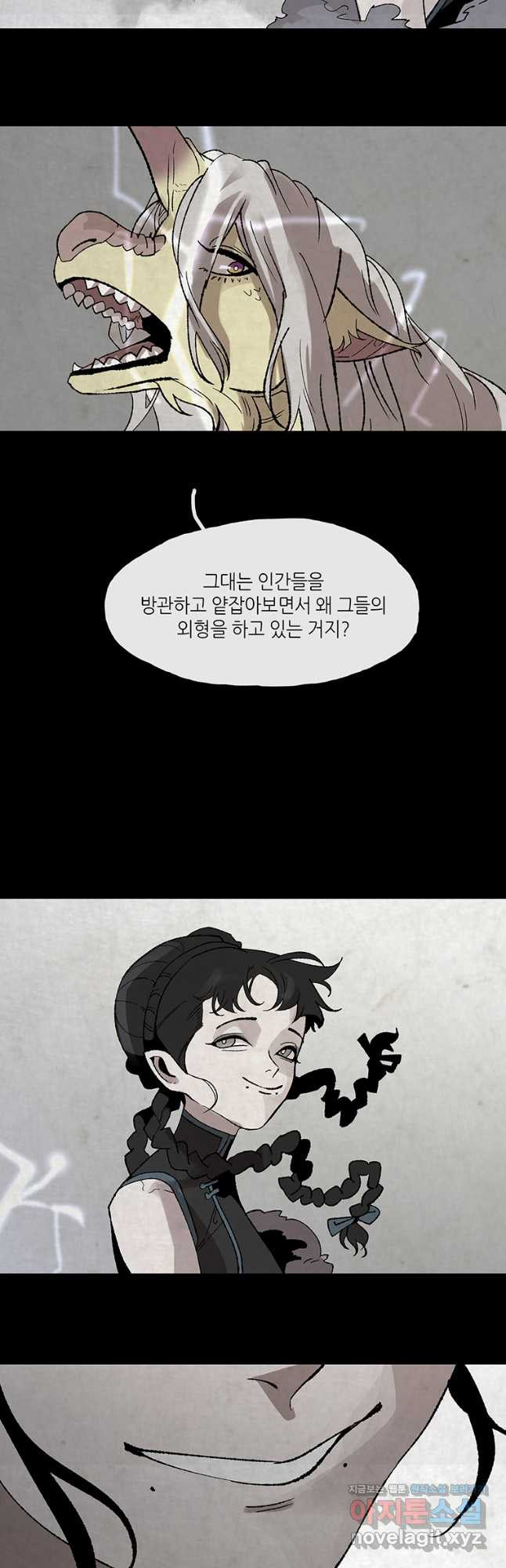 고란 44화 - 웹툰 이미지 21