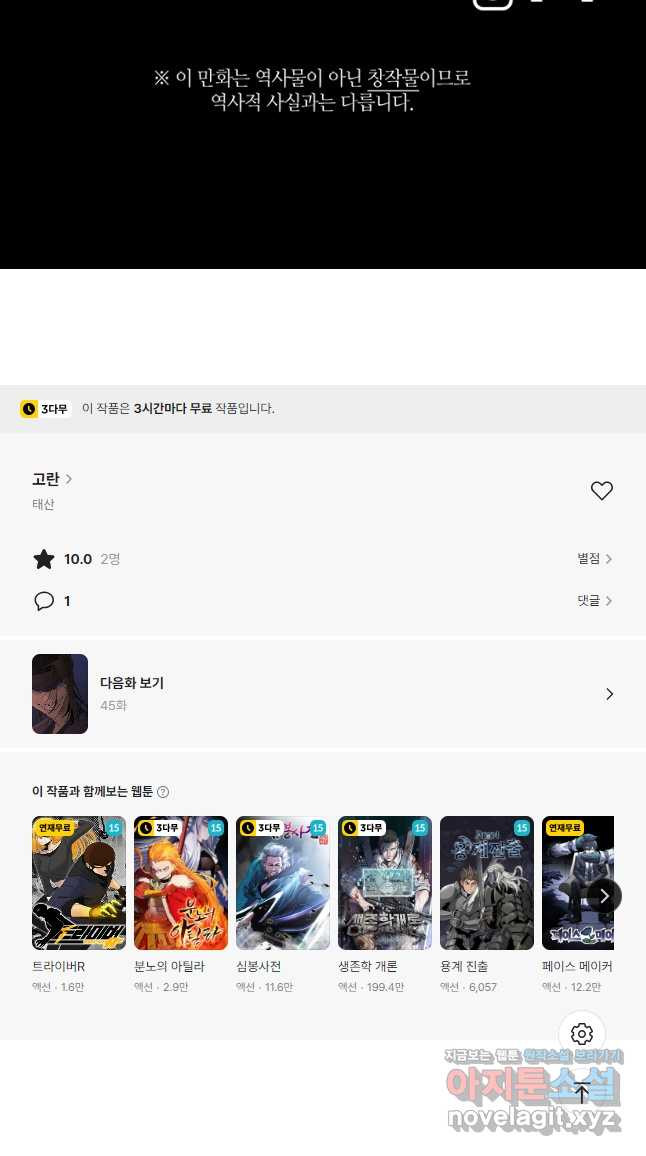 고란 44화 - 웹툰 이미지 41