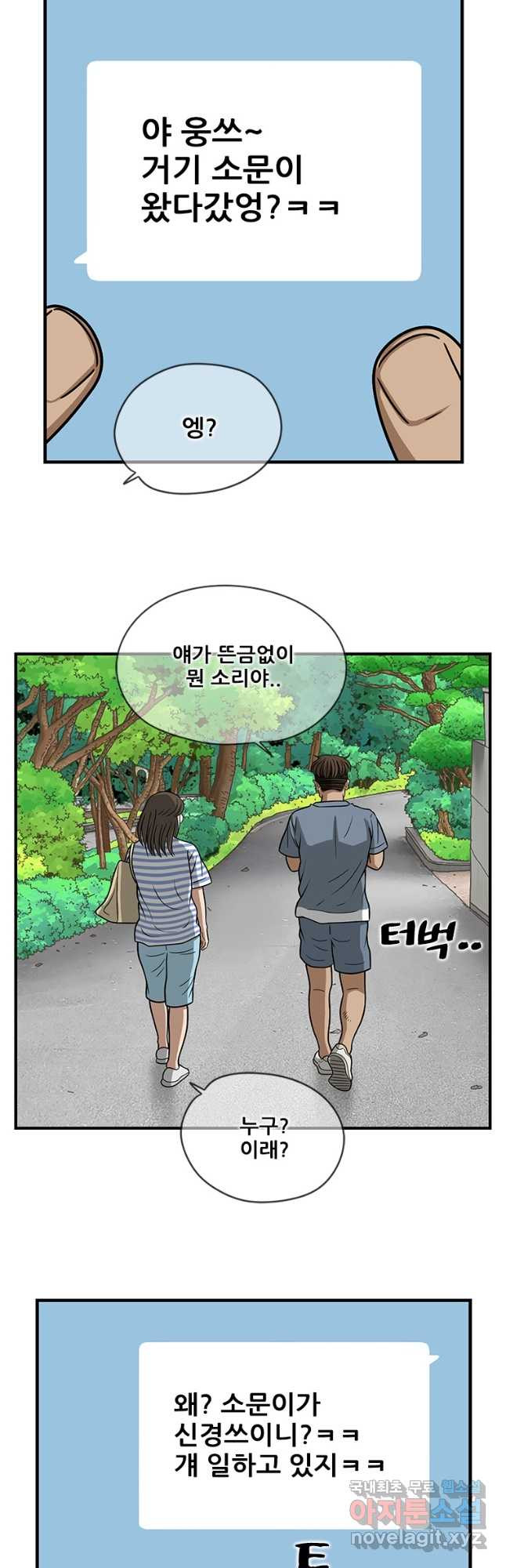 경이로운 소문 시즌 제로 시즌3 [시즌3] 44화 - 웹툰 이미지 23