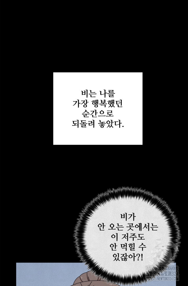 비오는 날의 시간 53화 - 웹툰 이미지 7