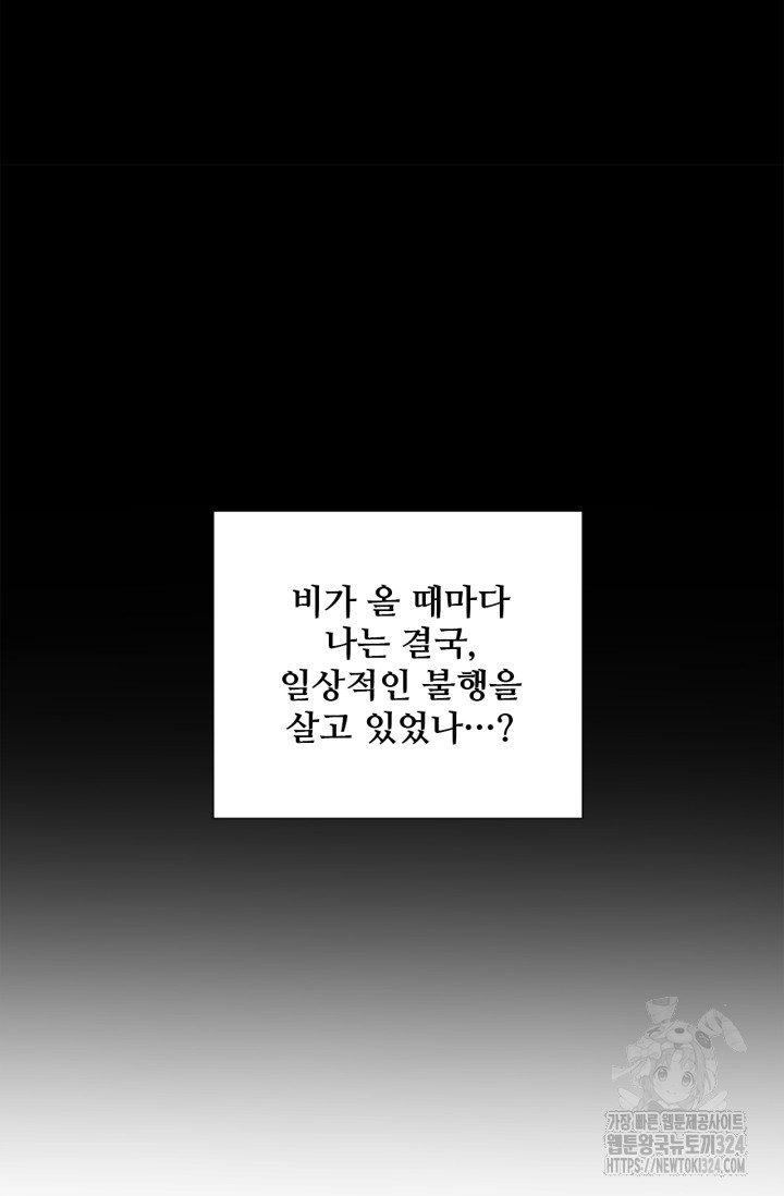 비오는 날의 시간 53화 - 웹툰 이미지 15