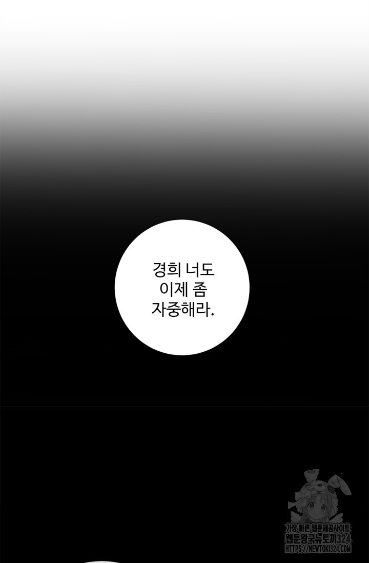 비오는 날의 시간 53화 - 웹툰 이미지 50