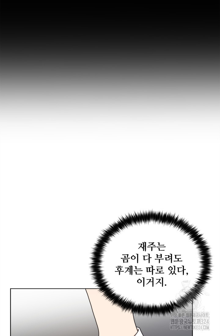 비오는 날의 시간 53화 - 웹툰 이미지 52