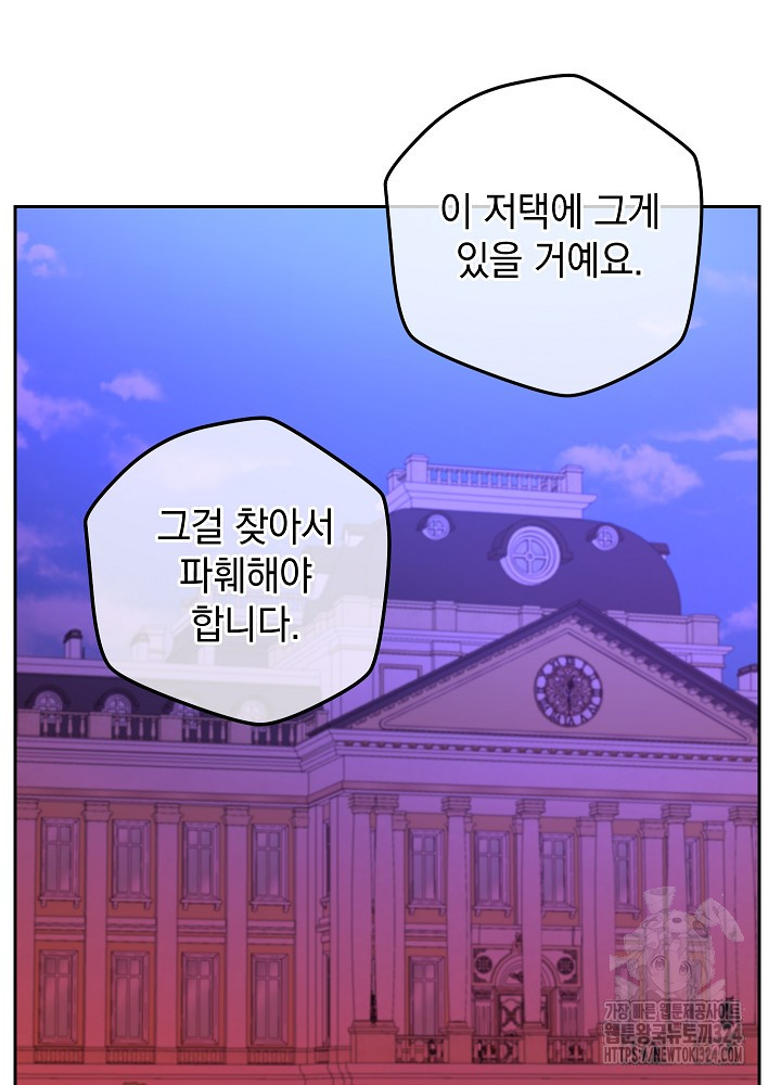 하녀, 여왕이 되다 100화 - 웹툰 이미지 48