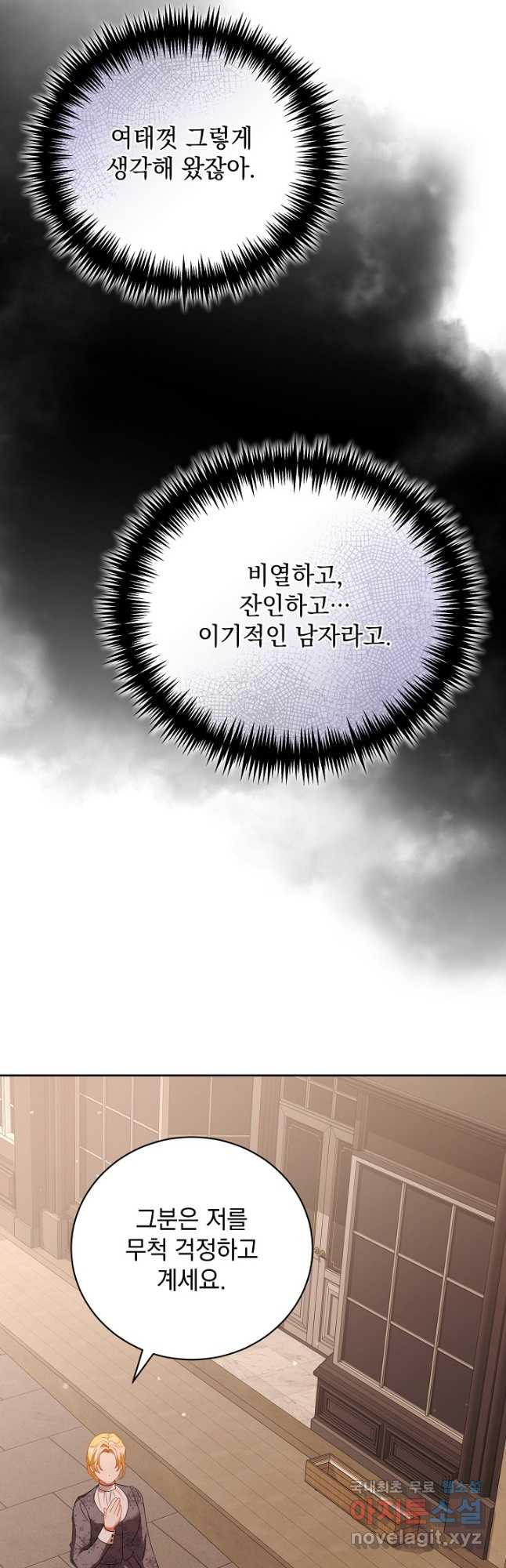 상관없어, 사랑 따위 58화 - 웹툰 이미지 42