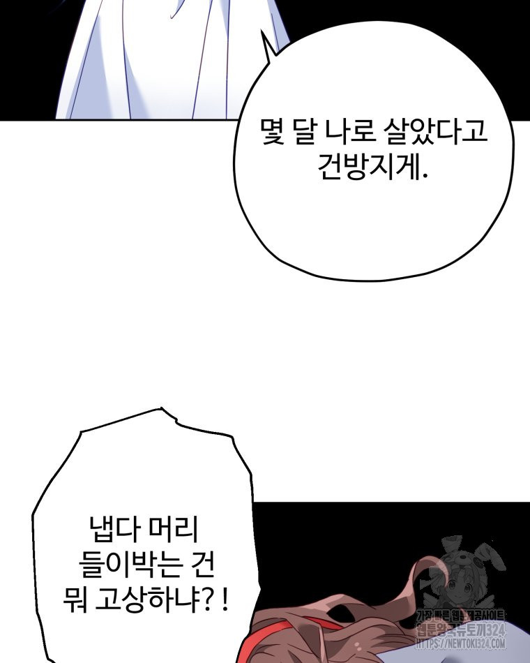 이세계에 무지한 내가 공녀님이 되어버렸다 46화 - 웹툰 이미지 45