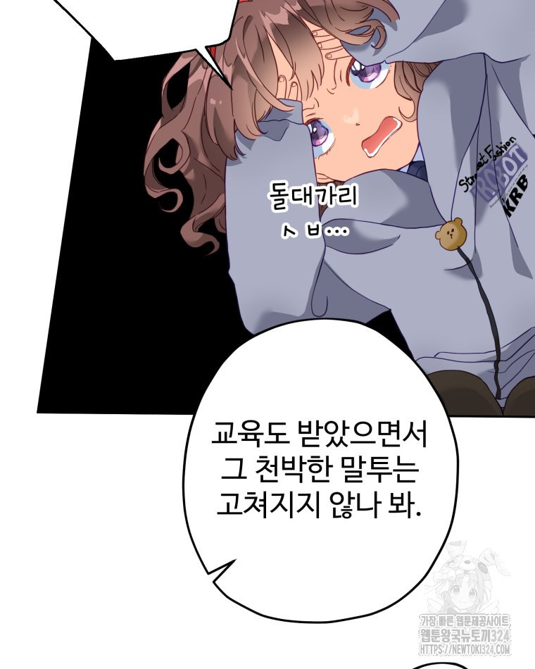 이세계에 무지한 내가 공녀님이 되어버렸다 46화 - 웹툰 이미지 46