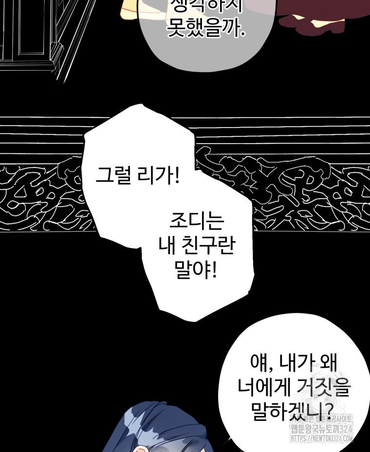 이세계에 무지한 내가 공녀님이 되어버렸다 46화 - 웹툰 이미지 61