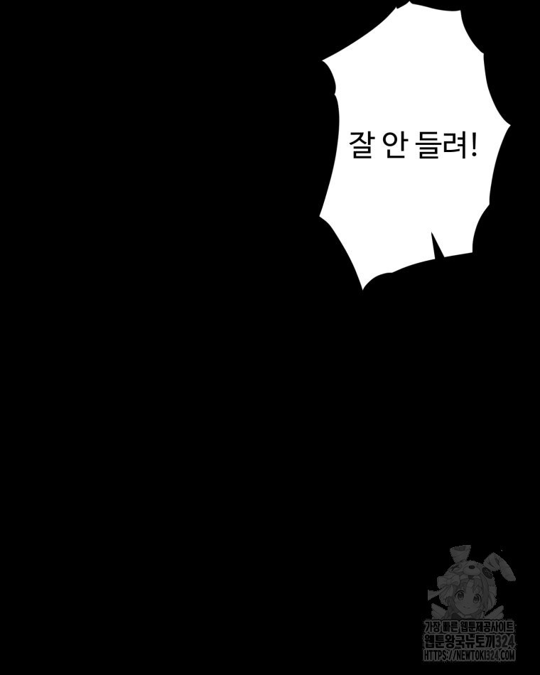 이세계에 무지한 내가 공녀님이 되어버렸다 46화 - 웹툰 이미지 70