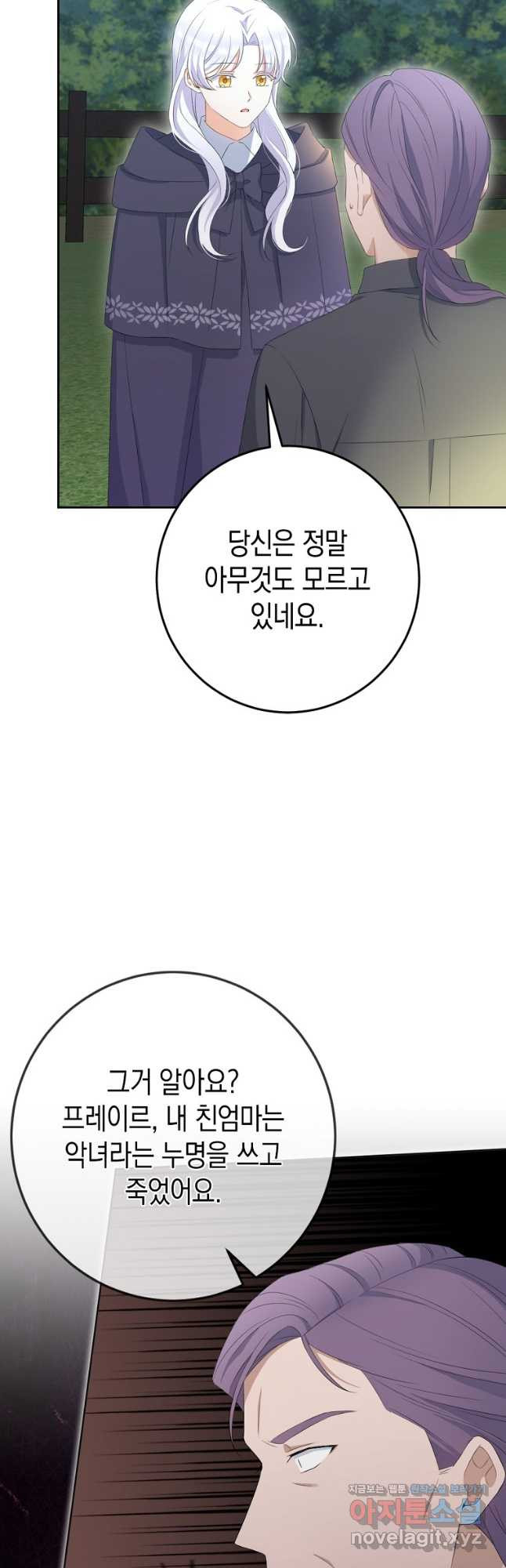 악녀의 딸로 태어났다 72화 - 웹툰 이미지 2