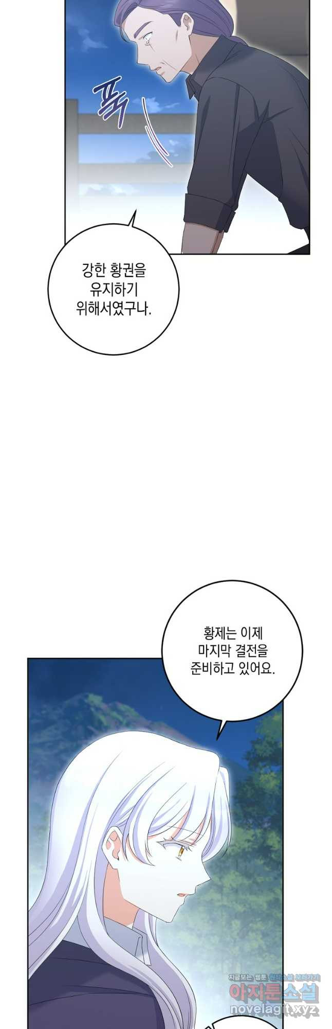 악녀의 딸로 태어났다 72화 - 웹툰 이미지 16