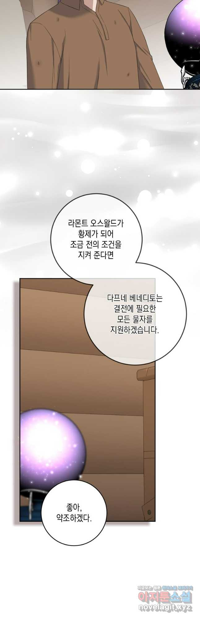 악녀의 딸로 태어났다 72화 - 웹툰 이미지 34