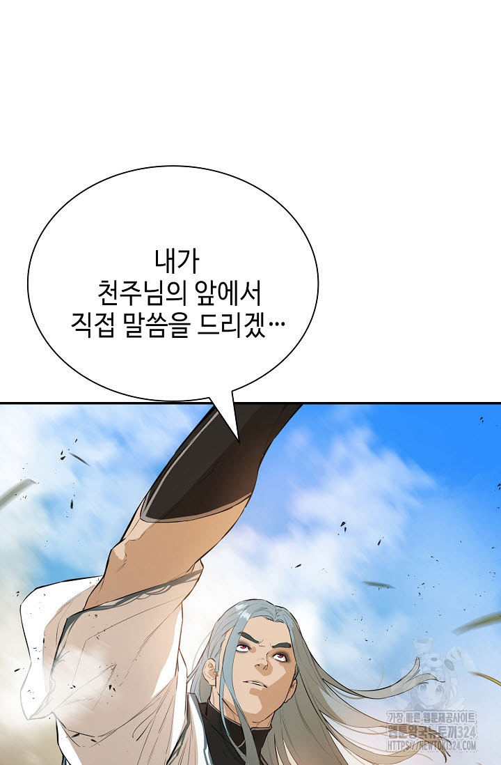 악역무쌍 71화 - 웹툰 이미지 38