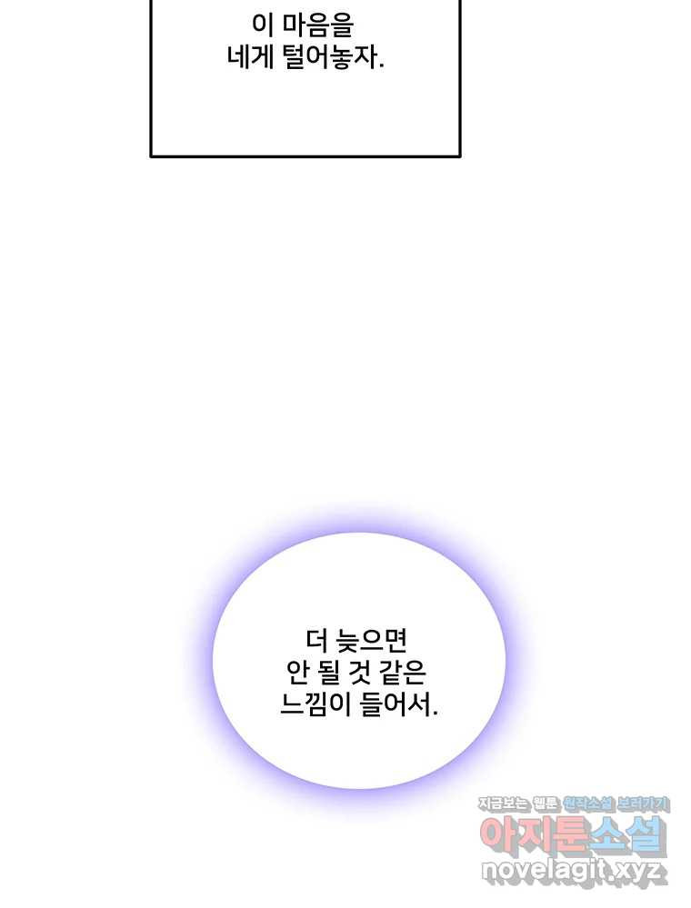 청춘귀촌보고서 60화 완결 - 웹툰 이미지 14