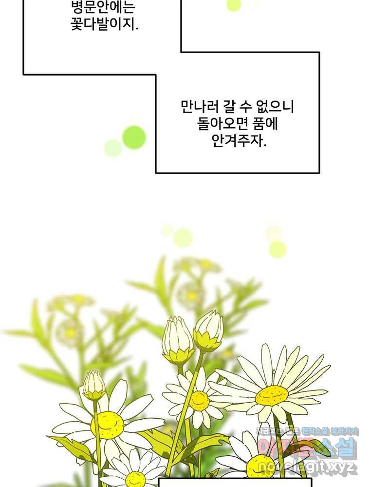 청춘귀촌보고서 60화 완결 - 웹툰 이미지 21