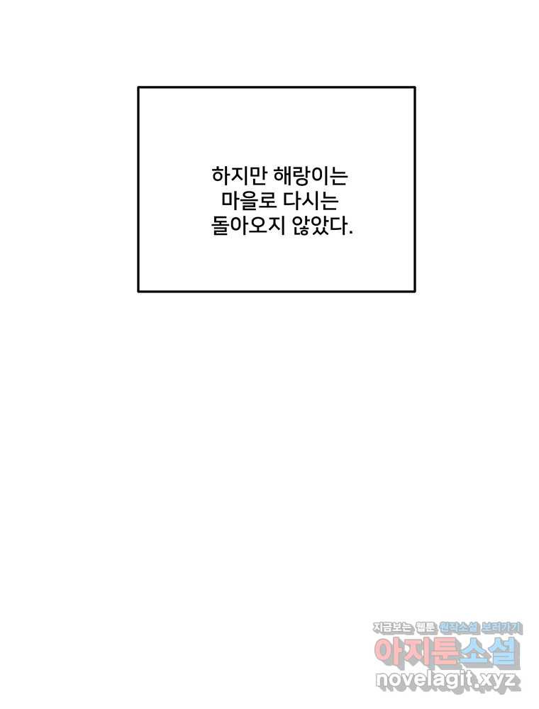 청춘귀촌보고서 60화 완결 - 웹툰 이미지 26