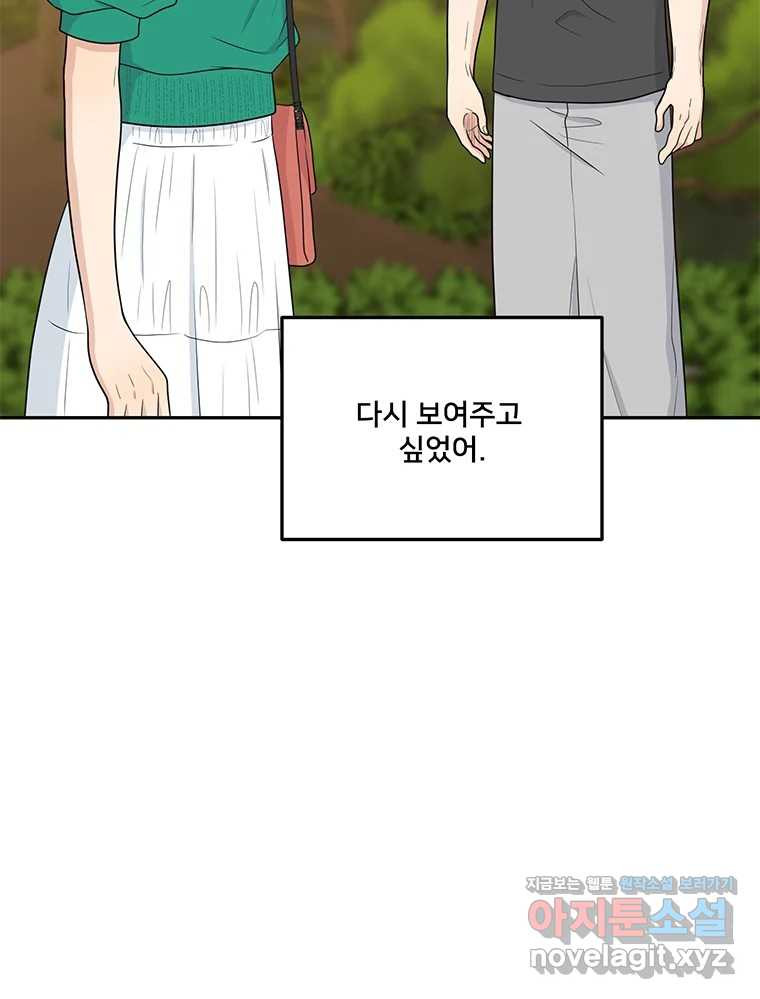 청춘귀촌보고서 60화 완결 - 웹툰 이미지 28