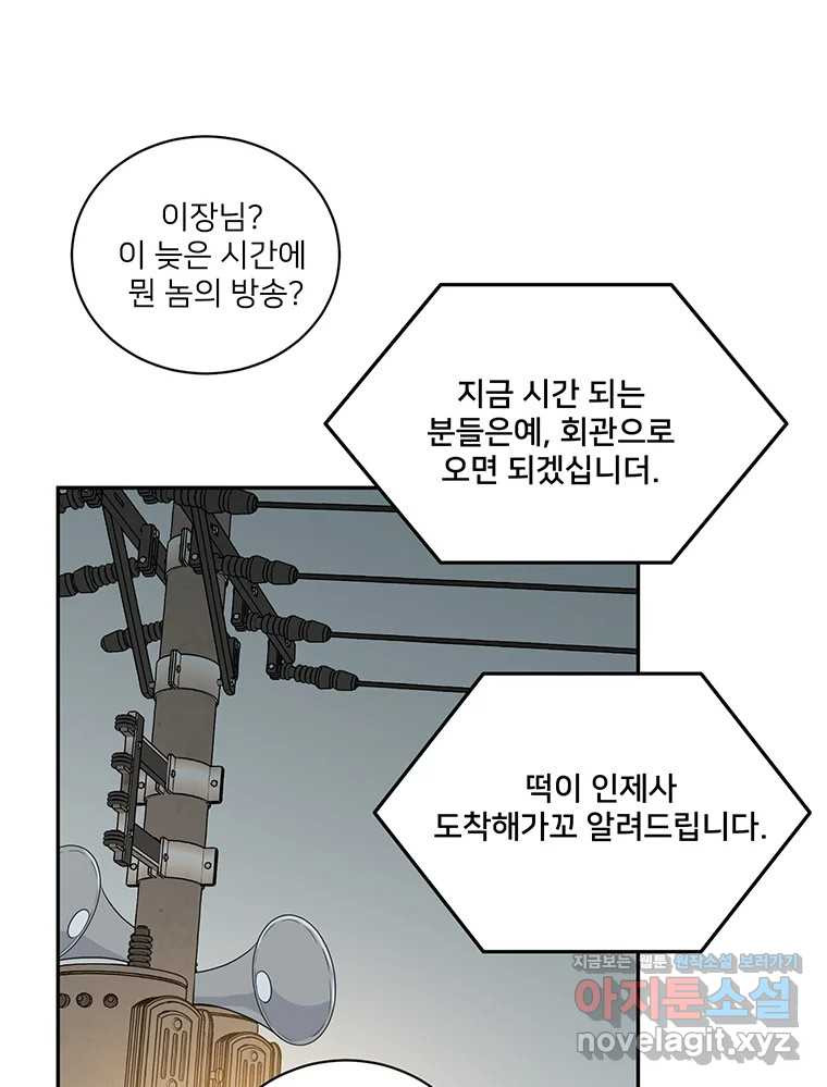 청춘귀촌보고서 60화 완결 - 웹툰 이미지 52