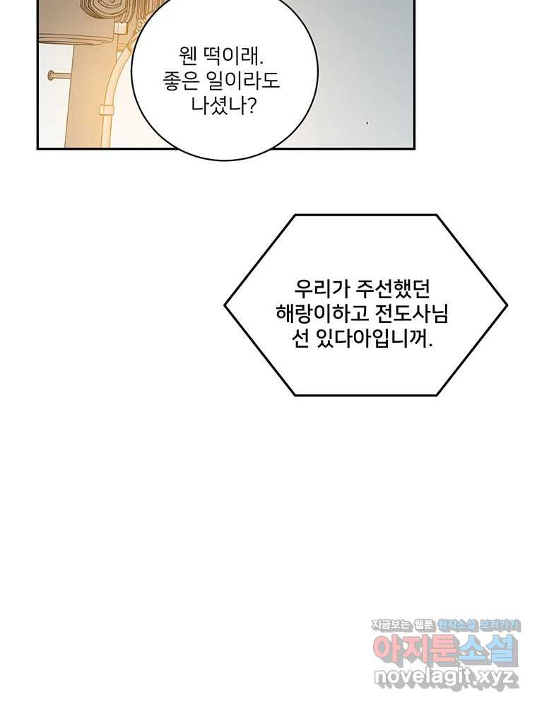 청춘귀촌보고서 60화 완결 - 웹툰 이미지 53